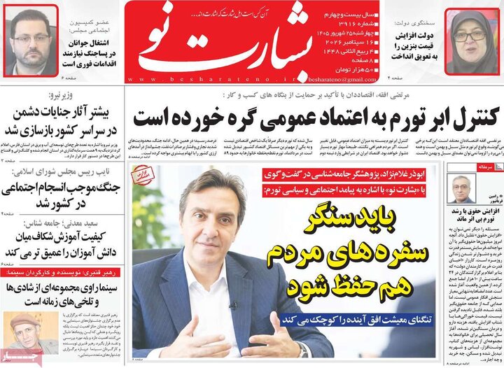 روزنامه های صبح 25 شهریور
