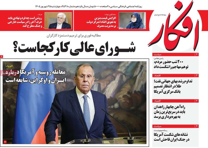 روزنامه های صبح 25 شهریور