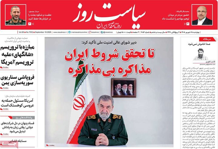 روزنامه های صبح 25 شهریور
