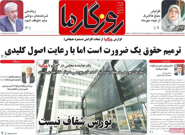 روزنامه های صبح 25 شهریور