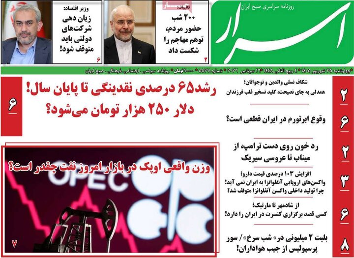 روزنامه های صبح 25 شهریور