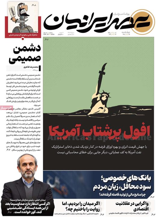 روزنامه های صبح 25 شهریور