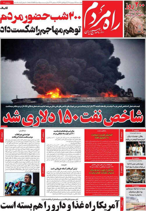 روزنامه های صبح 25 شهریور