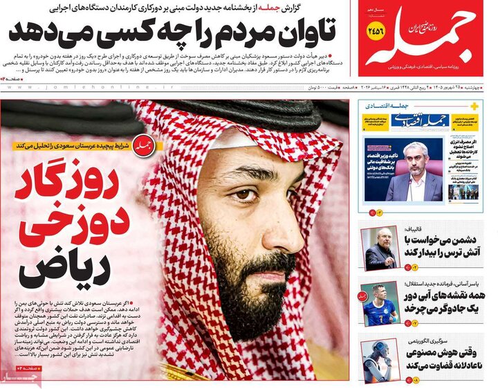 روزنامه های صبح 25 شهریور