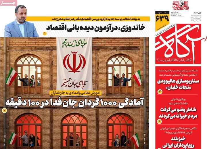 روزنامههای صبح چهارشنبه ۲۵ شهریور ۱۴۰۵ روزنامههای صبح چهارشنبه ۲۵ شهریور ۱۴۰۵