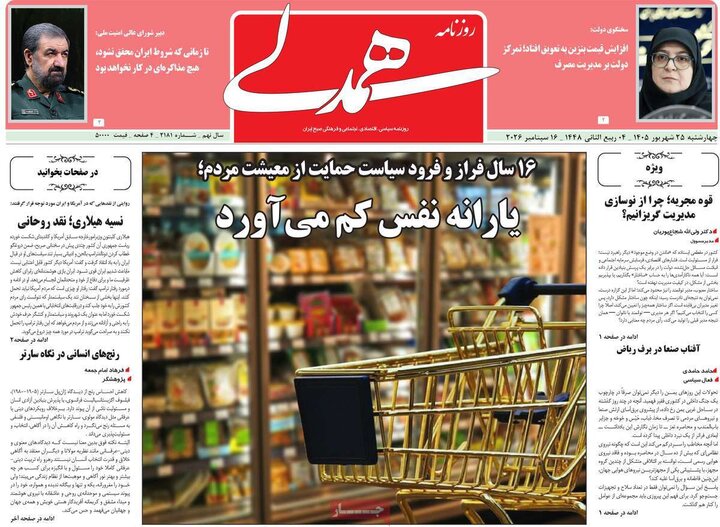 روزنامه های صبح 25 شهریور