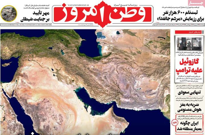 روزنامه های صبح 25 شهریور