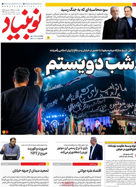روزنامه های صبح 25 شهریور