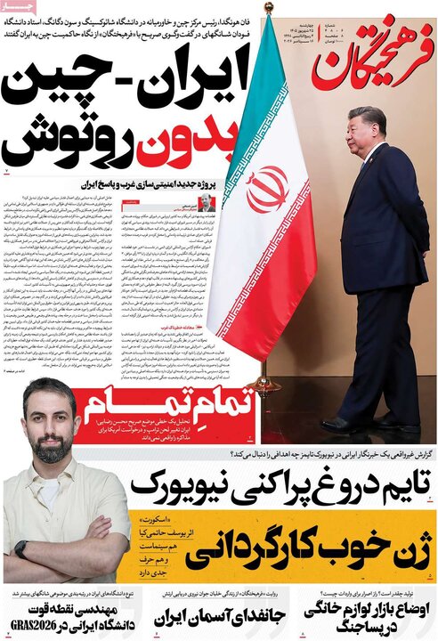 روزنامه های صبح 25 شهریور