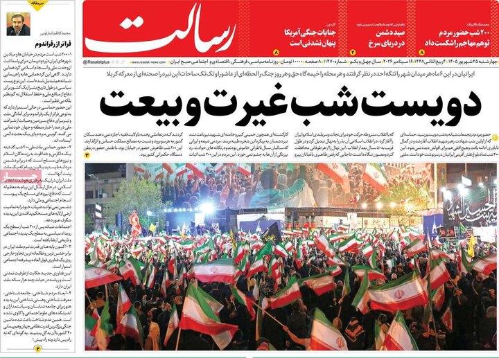 روزنامه های صبح 25 شهریور