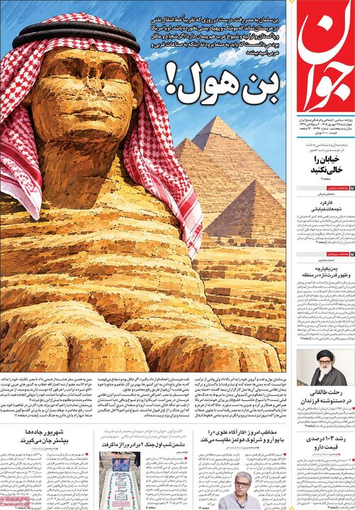 روزنامه های صبح 25 شهریور