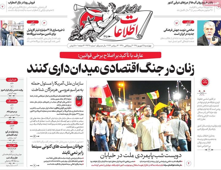 روزنامه های صبح 25 شهریور