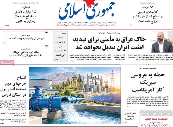 روزنامه های صبح 25 شهریور