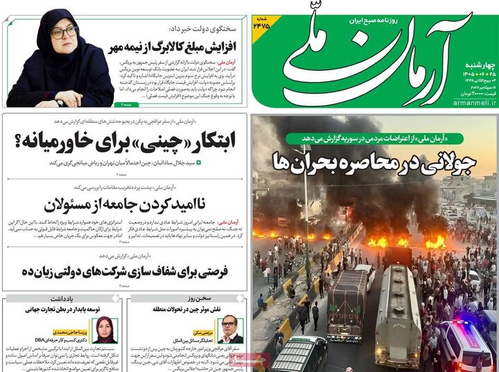 روزنامه های صبح 25 شهریور