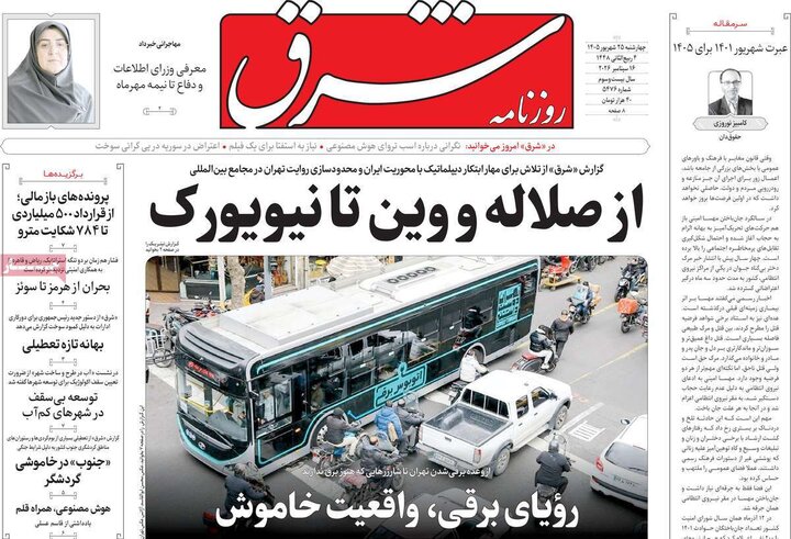 روزنامه های صبح 25 شهریور