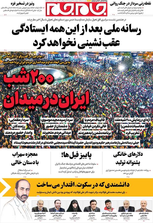 روزنامه های صبح 25 شهریور