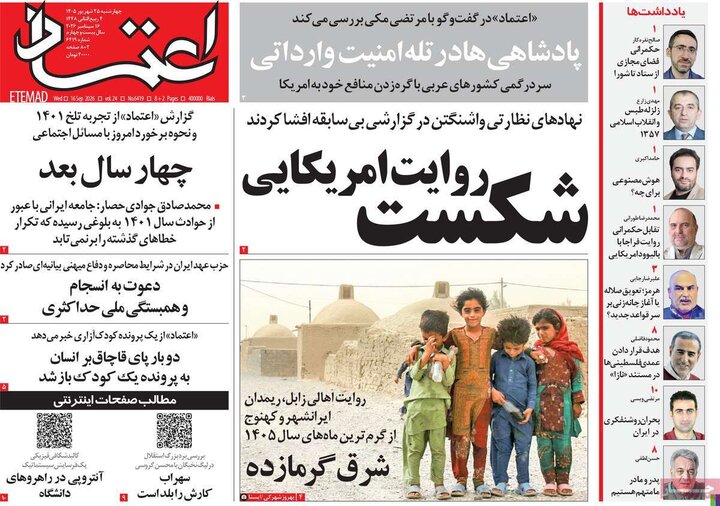 روزنامه های صبح 25 شهریور