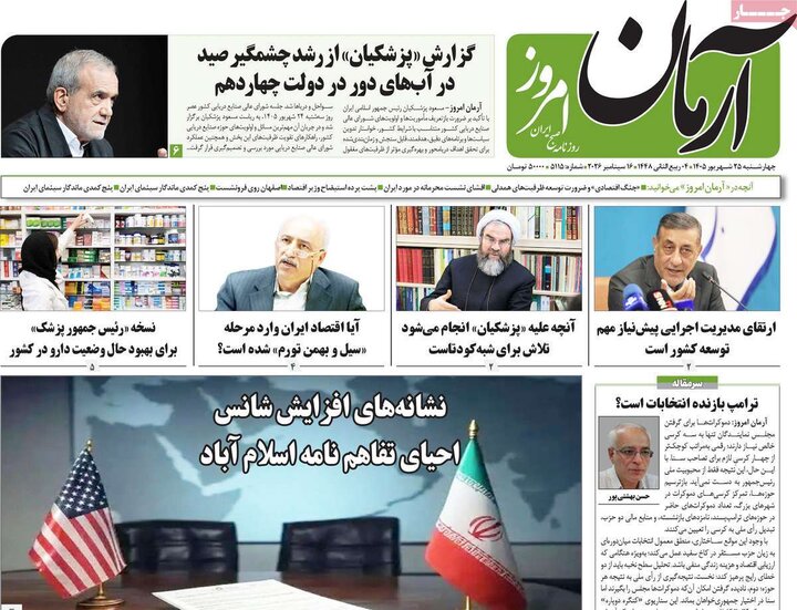 روزنامه های صبح 25 شهریور