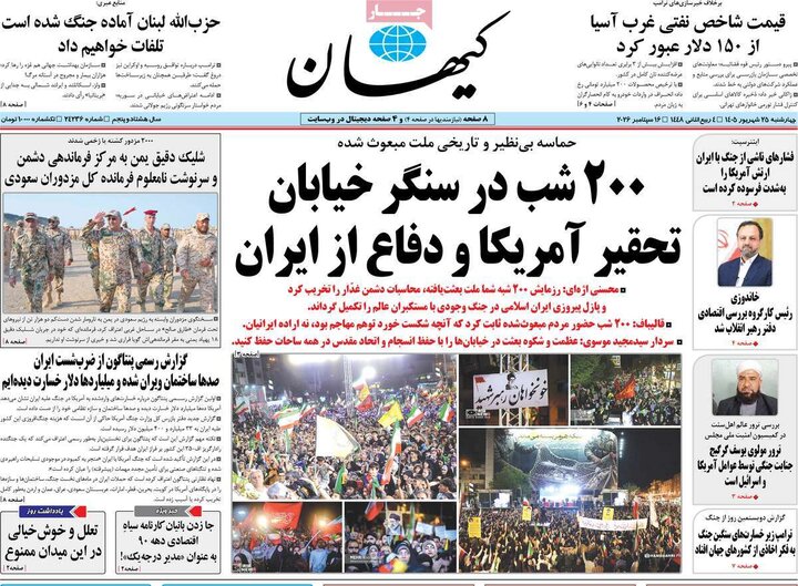 روزنامه های صبح 25 شهریور