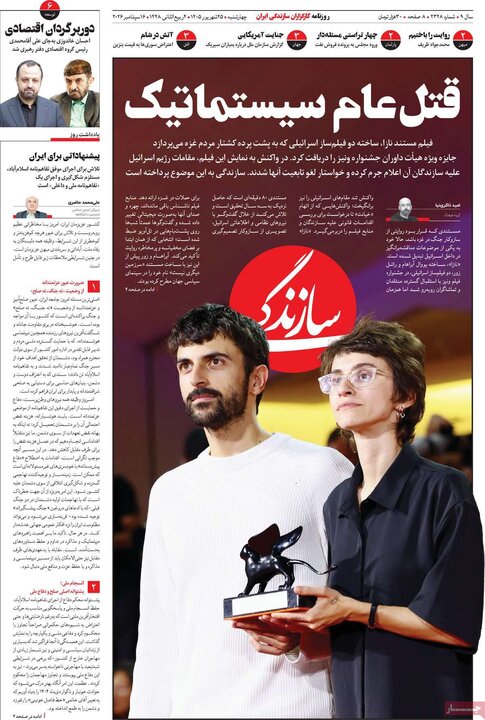 روزنامه های صبح 25 شهریور