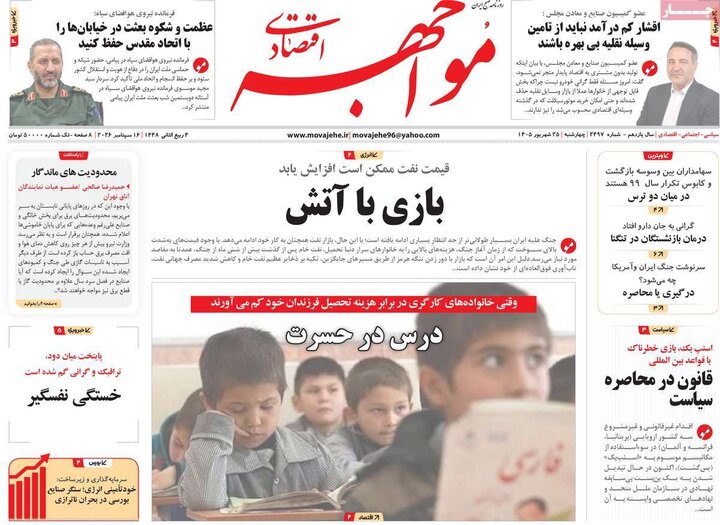 روزنامه اقتصادی 25 شهریور