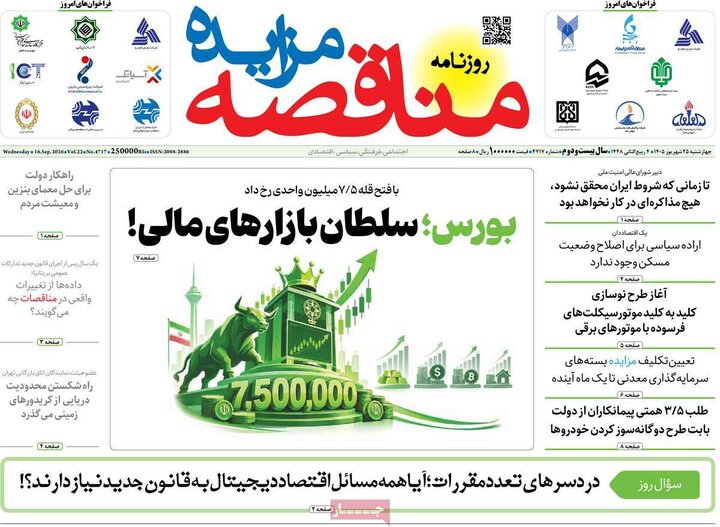 روزنامه اقتصادی 25 شهریور