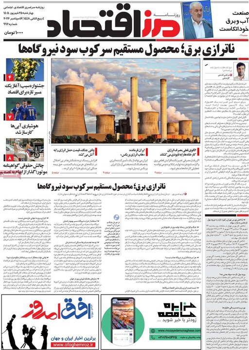 روزنامه اقتصادی 25 شهریور