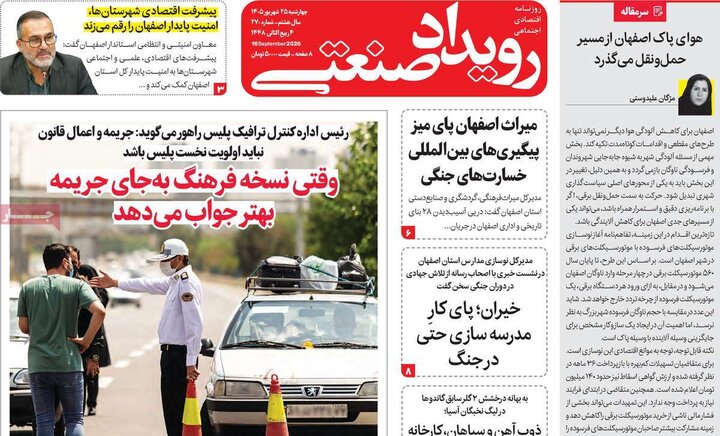 روزنامه اقتصادی 25 شهریور