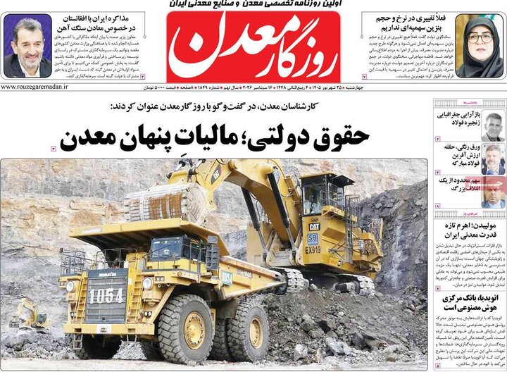 روزنامه اقتصادی 25 شهریور