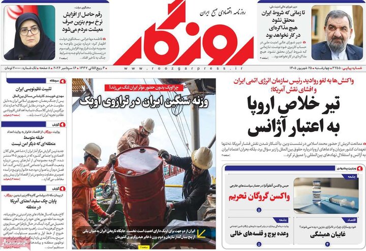 روزنامه اقتصادی 25 شهریور