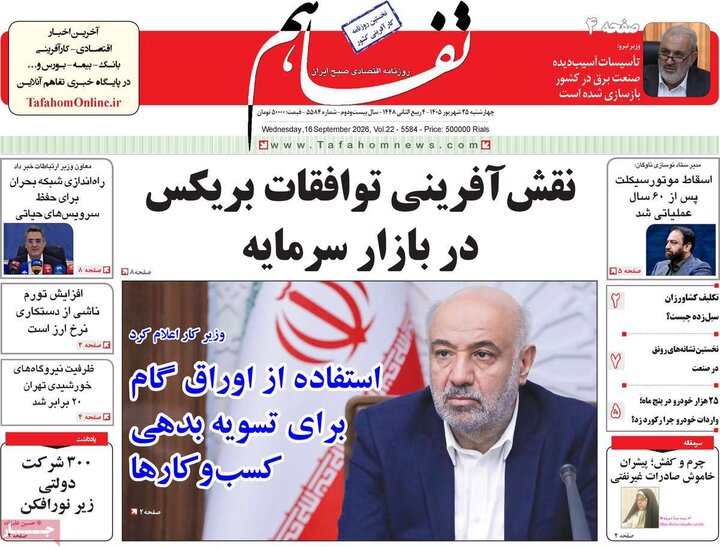 روزنامه اقتصادی 25 شهریور
