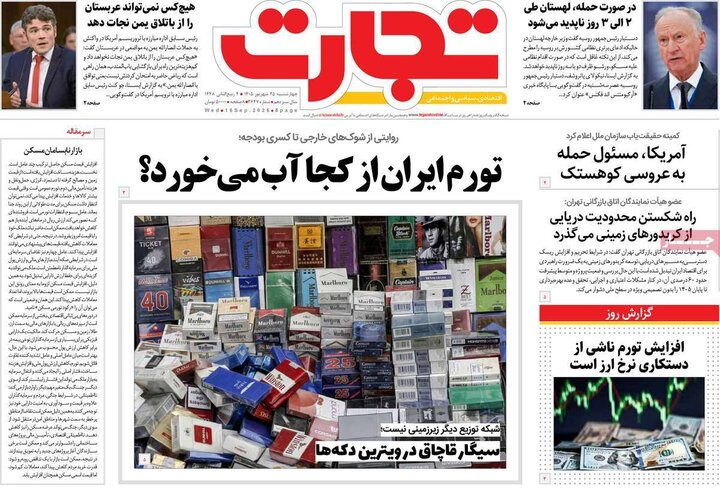 روزنامه اقتصادی 25 شهریور