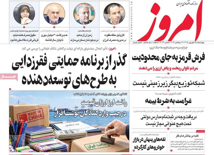 روزنامه اقتصادی 25 شهریور