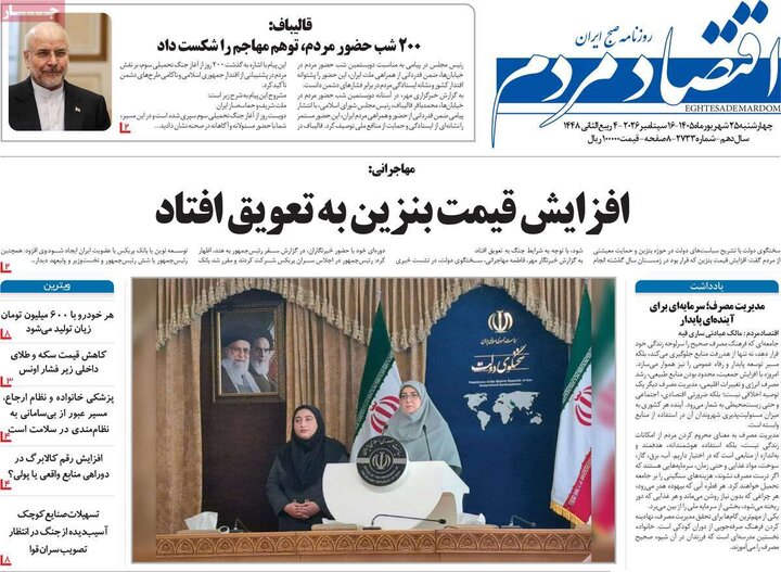 روزنامه اقتصادی 25 شهریور