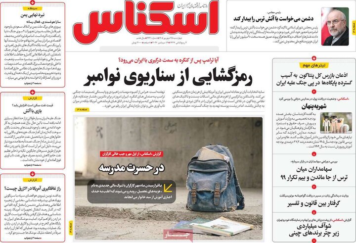 روزنامه اقتصادی 25 شهریور