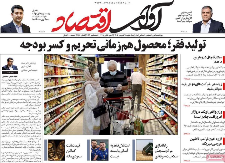 روزنامه اقتصادی 25 شهریور