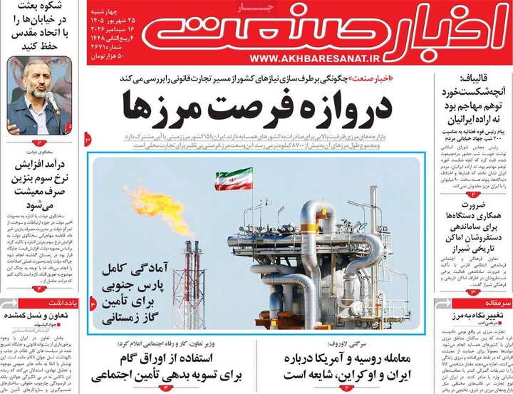 روزنامه اقتصادی 25 شهریور