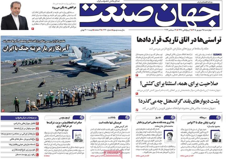 روزنامه اقتصادی 25 شهریور
