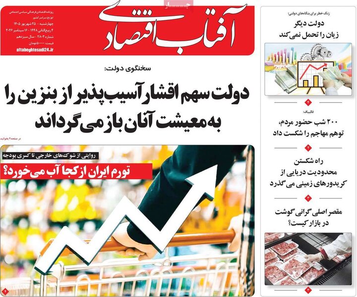 روزنامه اقتصادی 25 شهریور