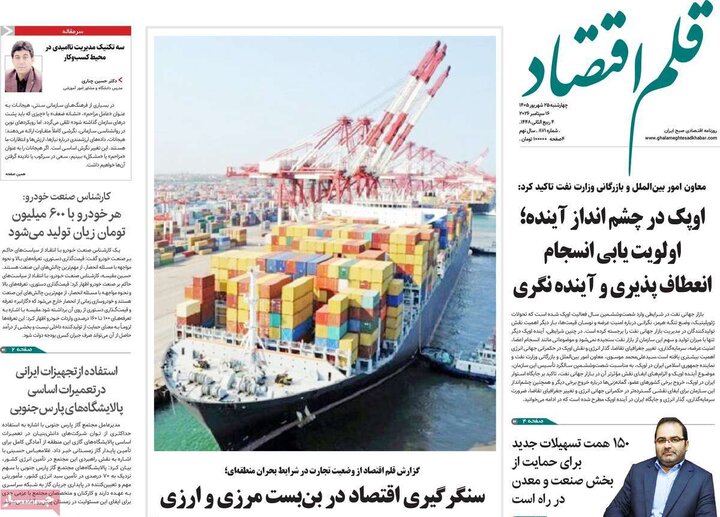 روزنامه اقتصادی 25 شهریور