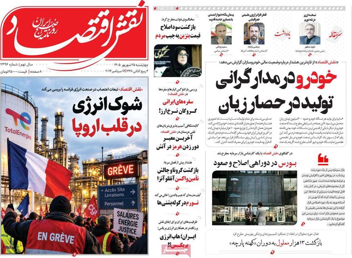 روزنامه اقتصادی 25 شهریور