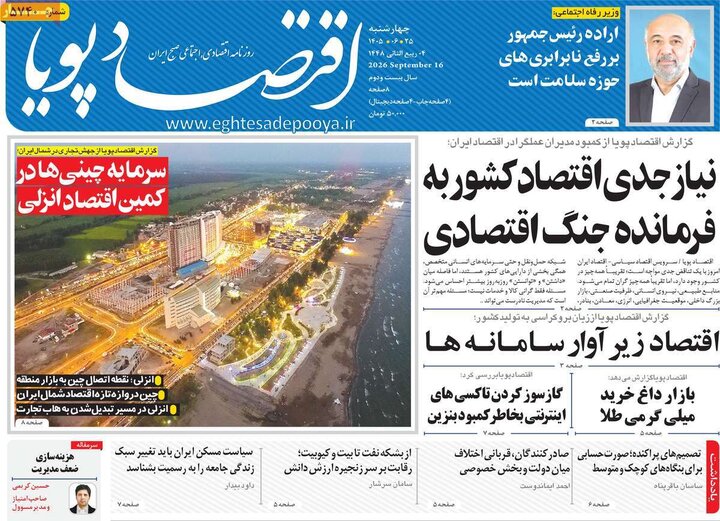 روزنامه اقتصادی 25 شهریور