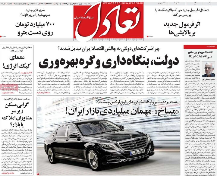 روزنامه اقتصادی 25 شهریور