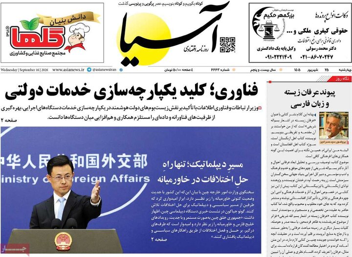 روزنامه اقتصادی 25 شهریور