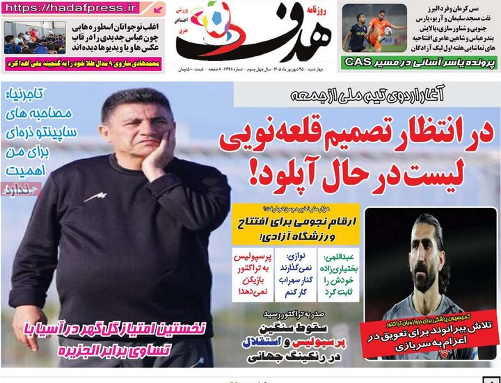 روزنامه‌های ورزشی 25 شهریور