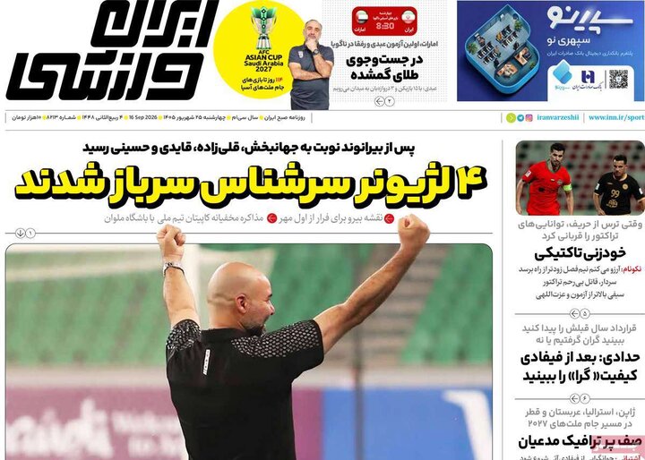 روزنامه‌های ورزشی 25 شهریور