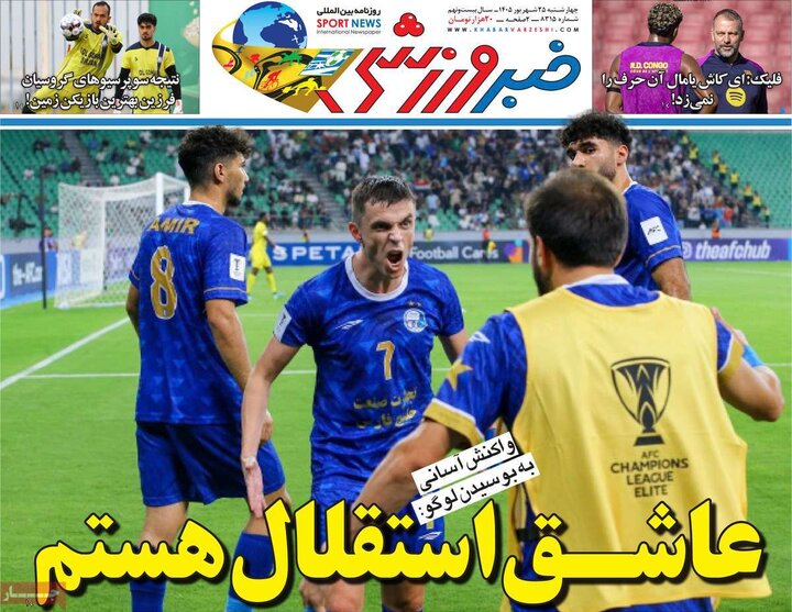 روزنامه‌های ورزشی 25 شهریور