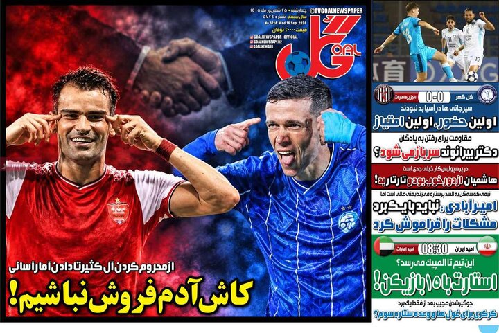 روزنامه‌های ورزشی 25 شهریور