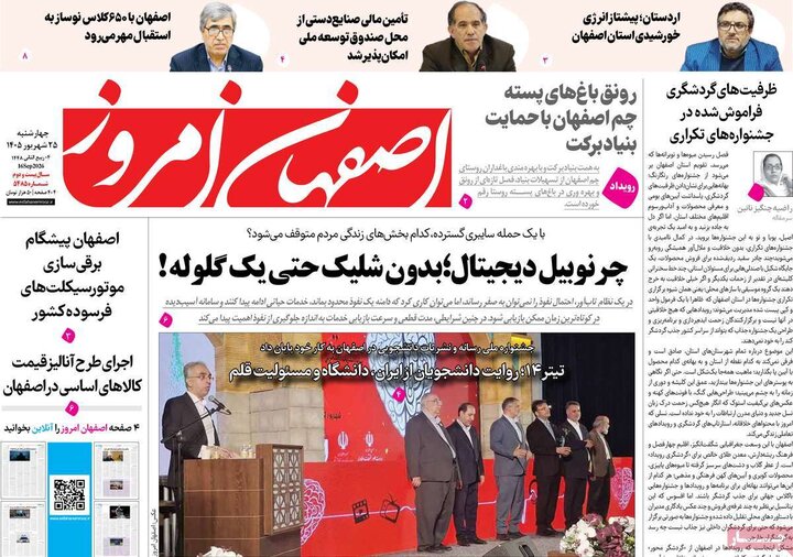 روزنامه