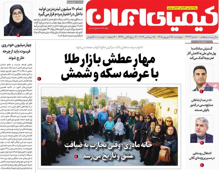 روزنامه